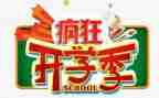 开学季的读后感5篇