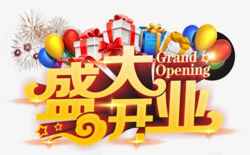 开业典礼的演讲稿8篇
