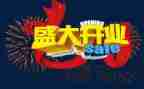 开业方案策划书模板6篇