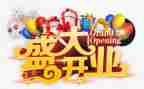 开业典礼的演讲稿8篇