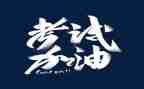 演讲考试演讲稿推荐7篇