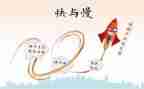 小班音乐快与慢教案最新6篇