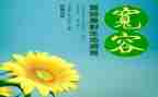 宽容与谦让演讲稿6篇