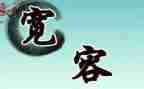 宽容演讲稿演讲稿优秀6篇