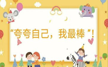 夸自己优秀的作文最新5篇