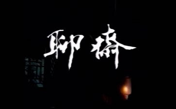 聊斋读后感读后感6篇
