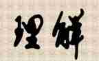我多了一份理解作文7篇
