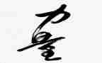 青春的力量作文600字6篇
