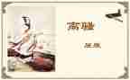 离骚2读后感7篇