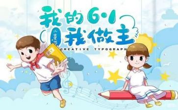 六一代表发言稿范文6篇