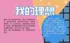 我的教育理想读书心得体会6篇