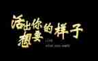 励志的作文300字8篇