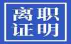与离职申请书7篇