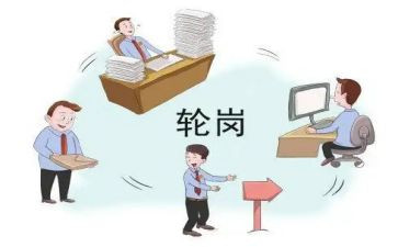 交流轮岗工作计划5篇