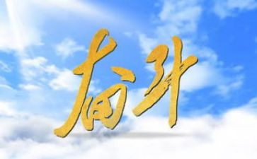 真努力与假努力作文8篇