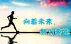 为奋斗而努力作文6篇