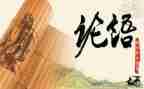 论语600字读后感通用7篇