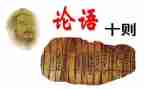 读后感论语600字6篇