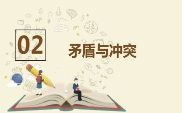 矛盾的作文500字5篇