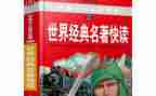 名著读后感400字参考7篇