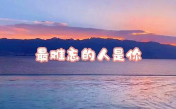 难忘的人作文500字6篇