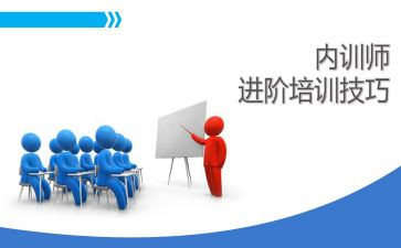 内训的心得体会5篇