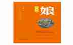 《娘》读后感600字最新6篇