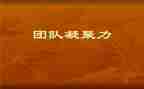 团队凝聚演讲稿8篇