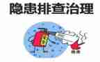 房屋安全排查整治工作总结5篇