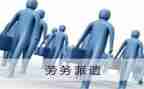 派遣制劳动合同模板5篇