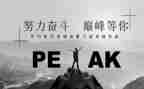 关于拼搏奋斗的作文5篇