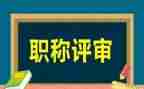 评高级教师述职报告6篇