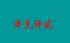 教师评优秀申请书5篇
