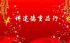 正品行演讲稿7篇
