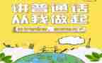 讲普通话的演讲稿推荐7篇
