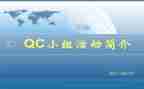 qc的心得体会5篇