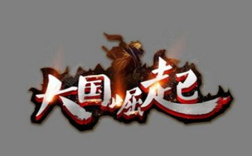 大国的崛起读后感参考6篇