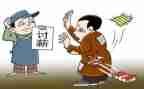 根治欠薪汇报材料8篇