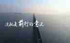 《前行》作文最新8篇