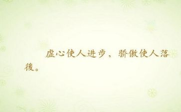 谦虚的作文模板8篇