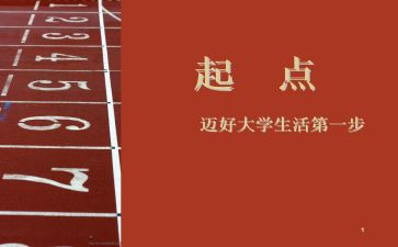 关于起点作文7篇