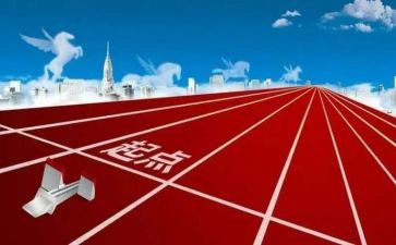 新目标新起点演讲稿8篇