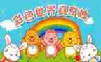 奇妙的数学王国的读后感7篇