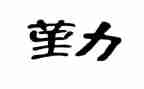 后勤处工作计划模板5篇