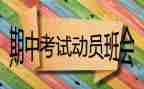 期中考作文600字通用7篇