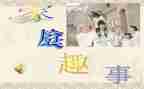 作文新年趣事400字6篇