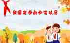 2024二年级入队申请书7篇