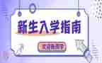 入学生会宿管部演讲稿7篇