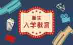 入学演讲稿范文6篇