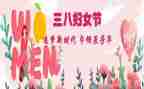 三八节主题教案7篇